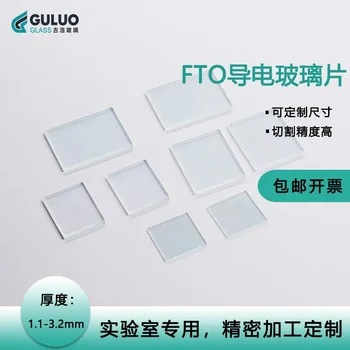 Специално проводящее стъкло FTO 10*10*2.2 мм, 100 броя 7 Ω Технически спецификации могат да бъдат конфигурирани индивидуално