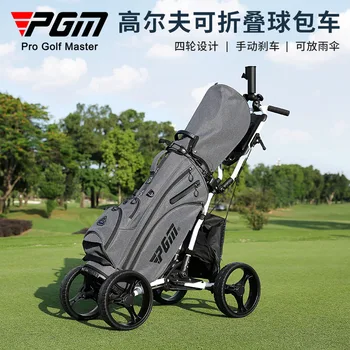 PGM 2022 нов голф, сгъваема четырехколесная количка за топката, количка за чадъри, клетка за бутилки, ръчна спирачка