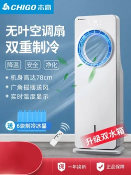 Вентилатор за климатик Chigo 220v, Хладилник, климатик, домакински вентилатор без листа, Малък мобилен климатик с водно охлаждане