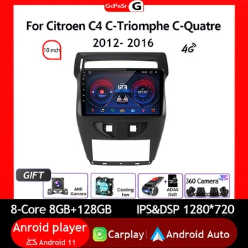 Авто Радио, Видео, Мултимедиен Плейър За Citroen C4 C-Triomphe C-Quatre 2012-2016 Android 12 GPS Навигация Авторадио Carplay IPS